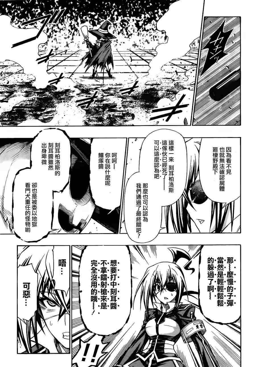 《最强会长黑神(日本)》第111话 第3页