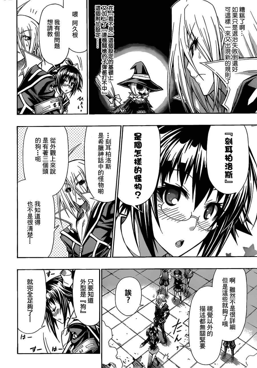 《最强会长黑神(日本)》第111话 第4页