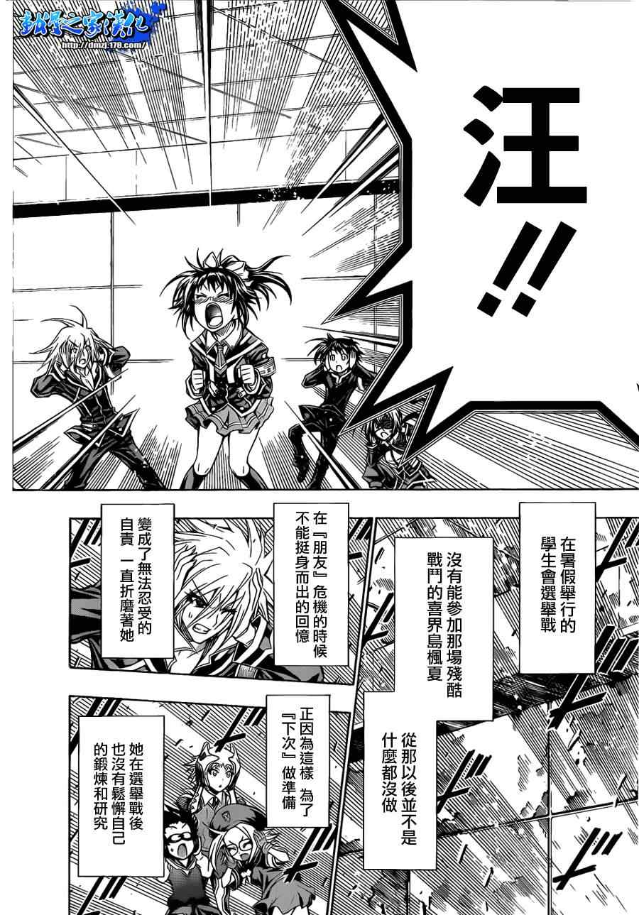 《最强会长黑神(日本)》第111话 第6页