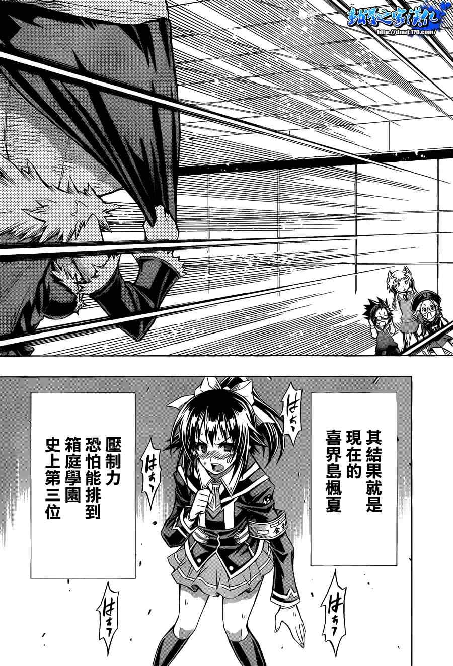 《最强会长黑神(日本)》第111话 第7页