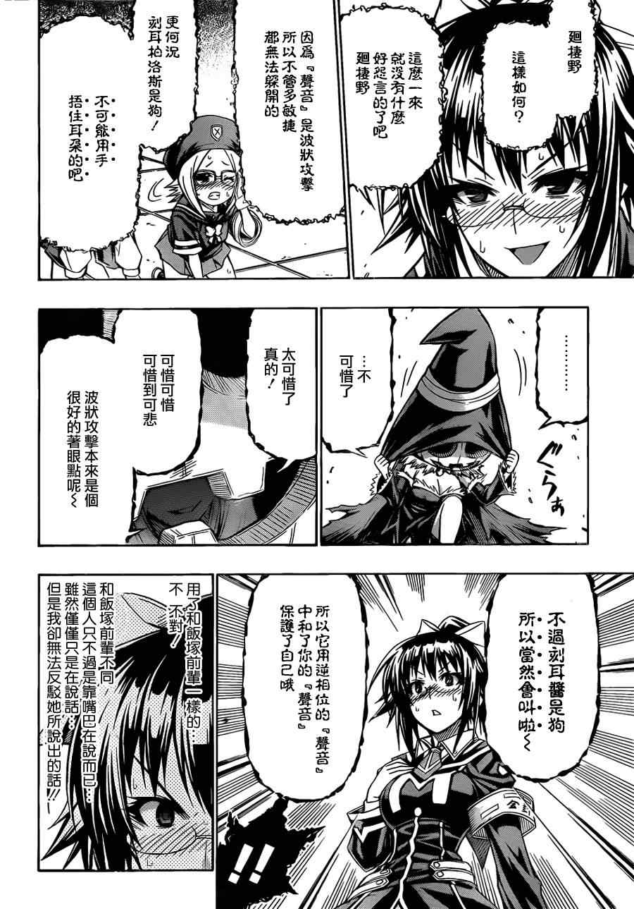 《最强会长黑神(日本)》第111话 第8页
