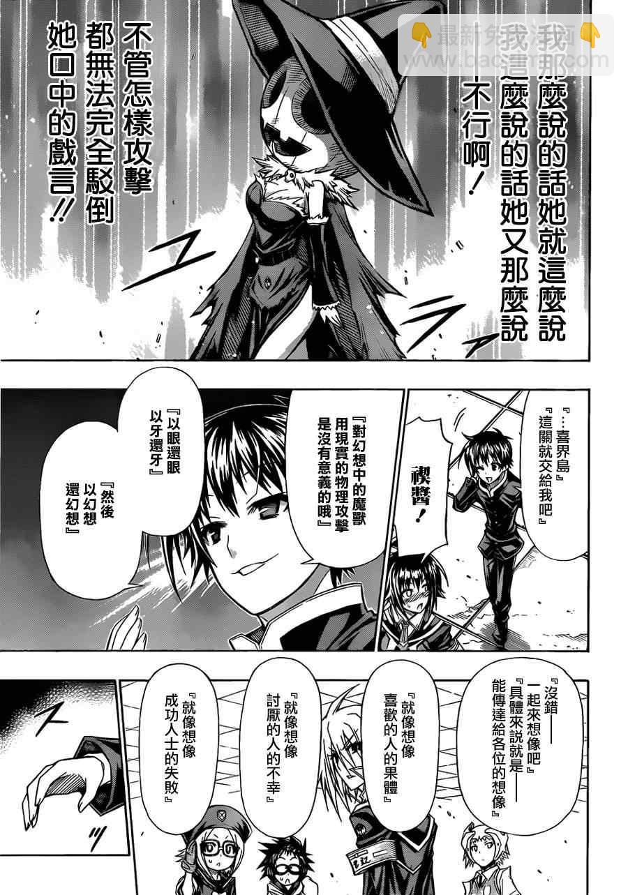《最强会长黑神(日本)》第111话 第9页