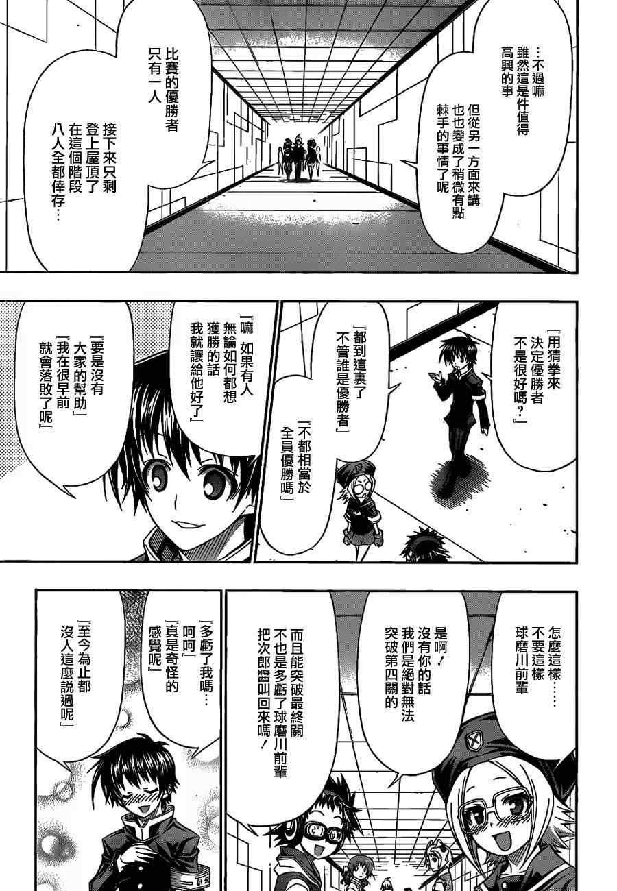 《最强会长黑神(日本)》第112话 第13页