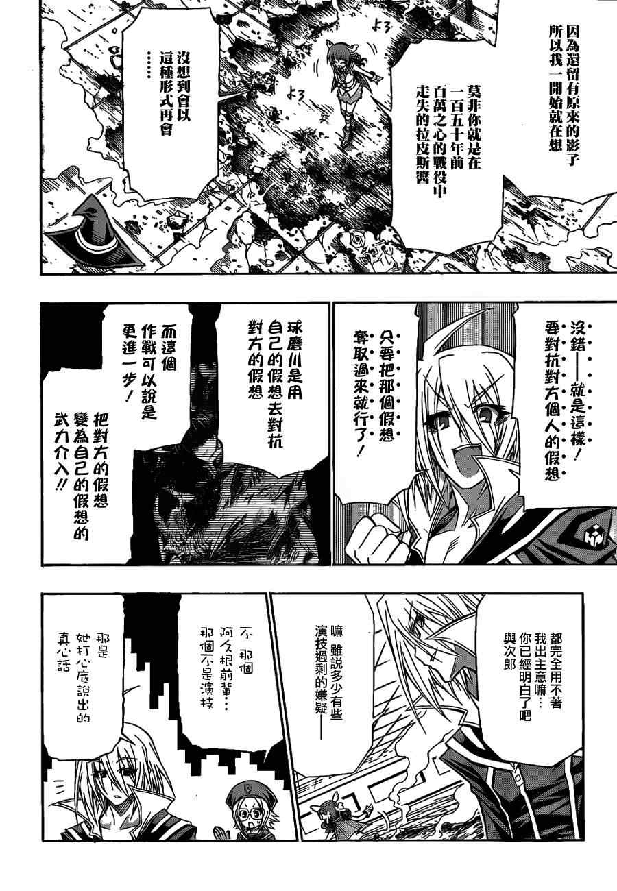 《最强会长黑神(日本)》第112话 第6页