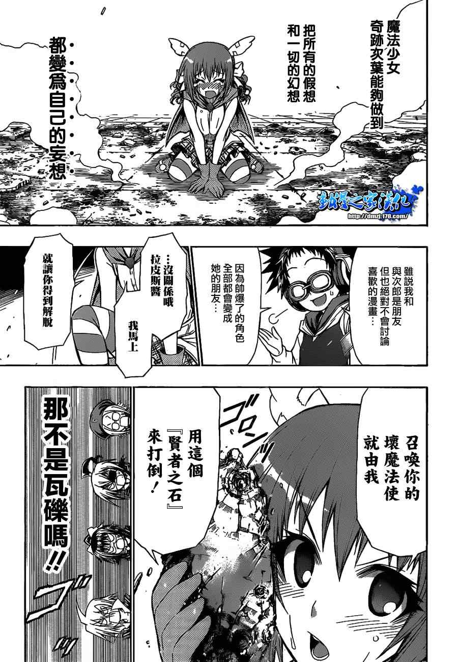 《最强会长黑神(日本)》第112话 第7页