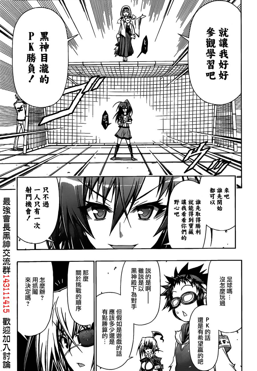 《最强会长黑神(日本)》第113话 第10页