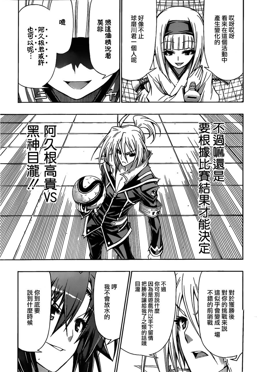 《最强会长黑神(日本)》第113话 第12页
