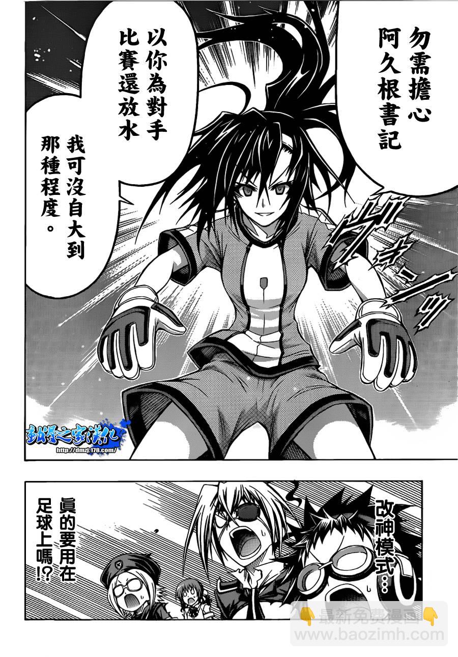 《最强会长黑神(日本)》第113话 第13页