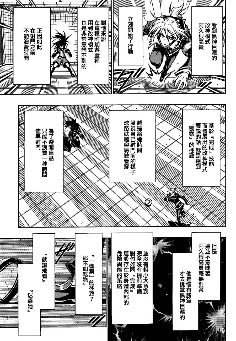 《最强会长黑神(日本)》第113话 第14页