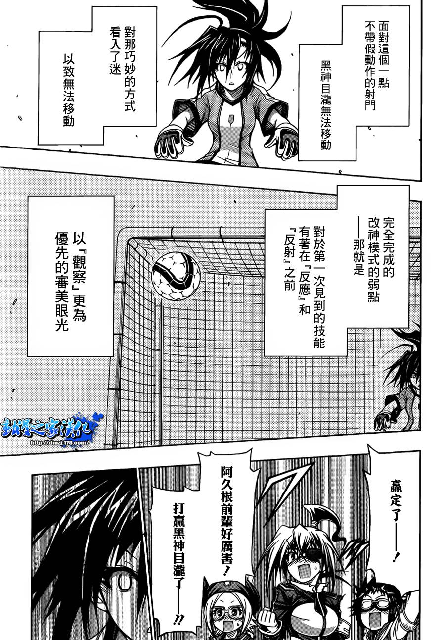 《最强会长黑神(日本)》第113话 第16页