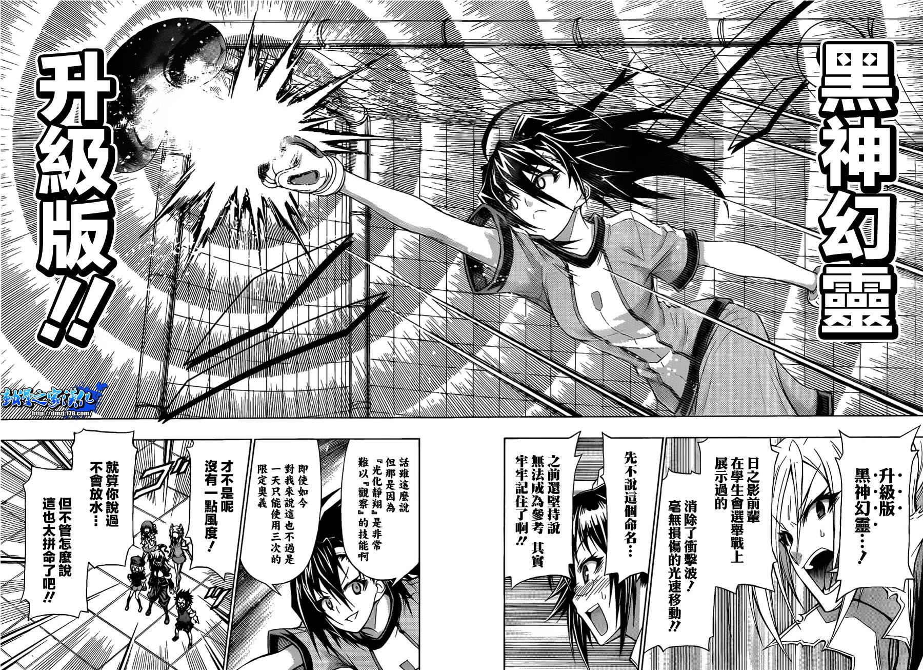 《最强会长黑神(日本)》第113话 第17页