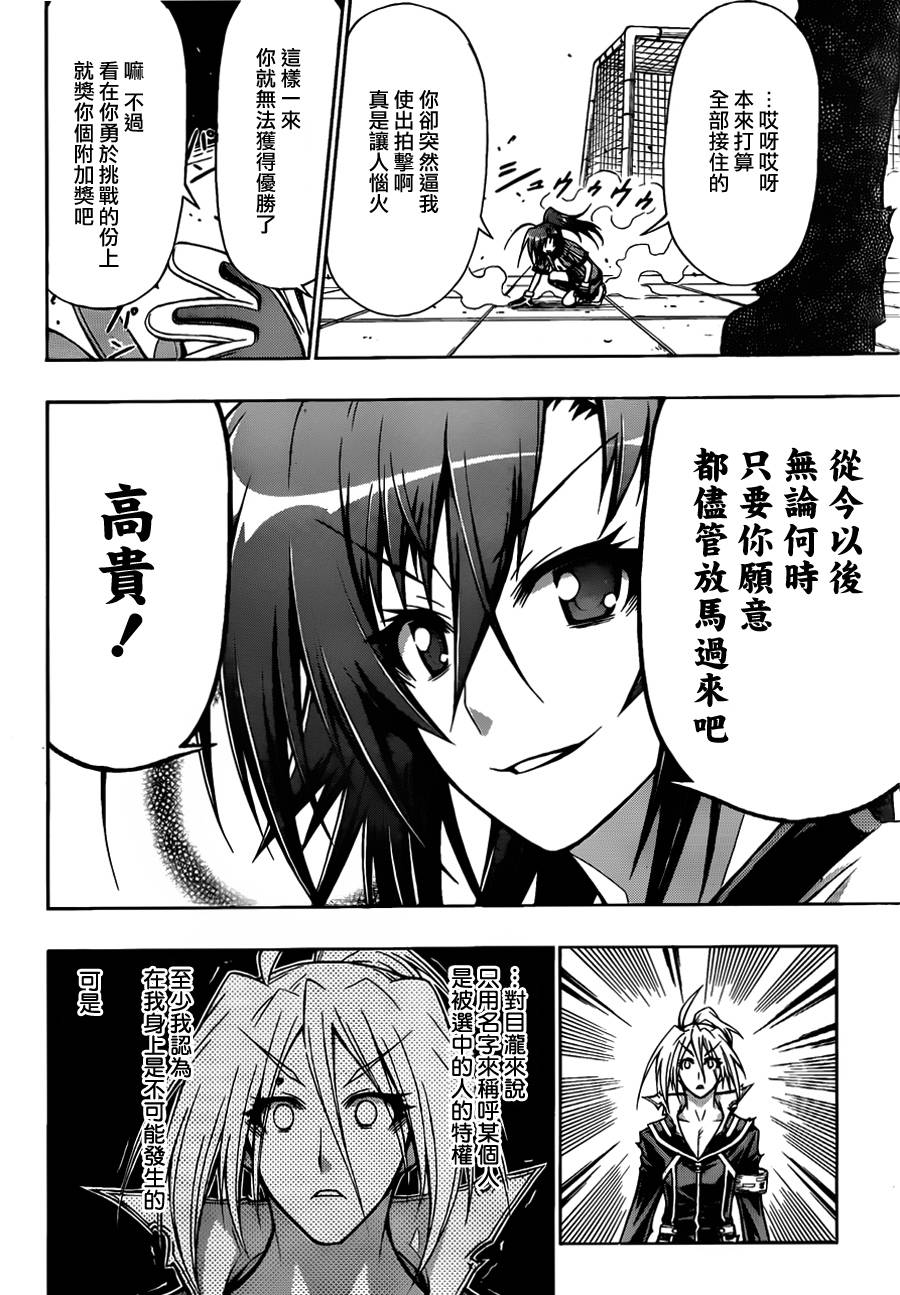 《最强会长黑神(日本)》第113话 第18页