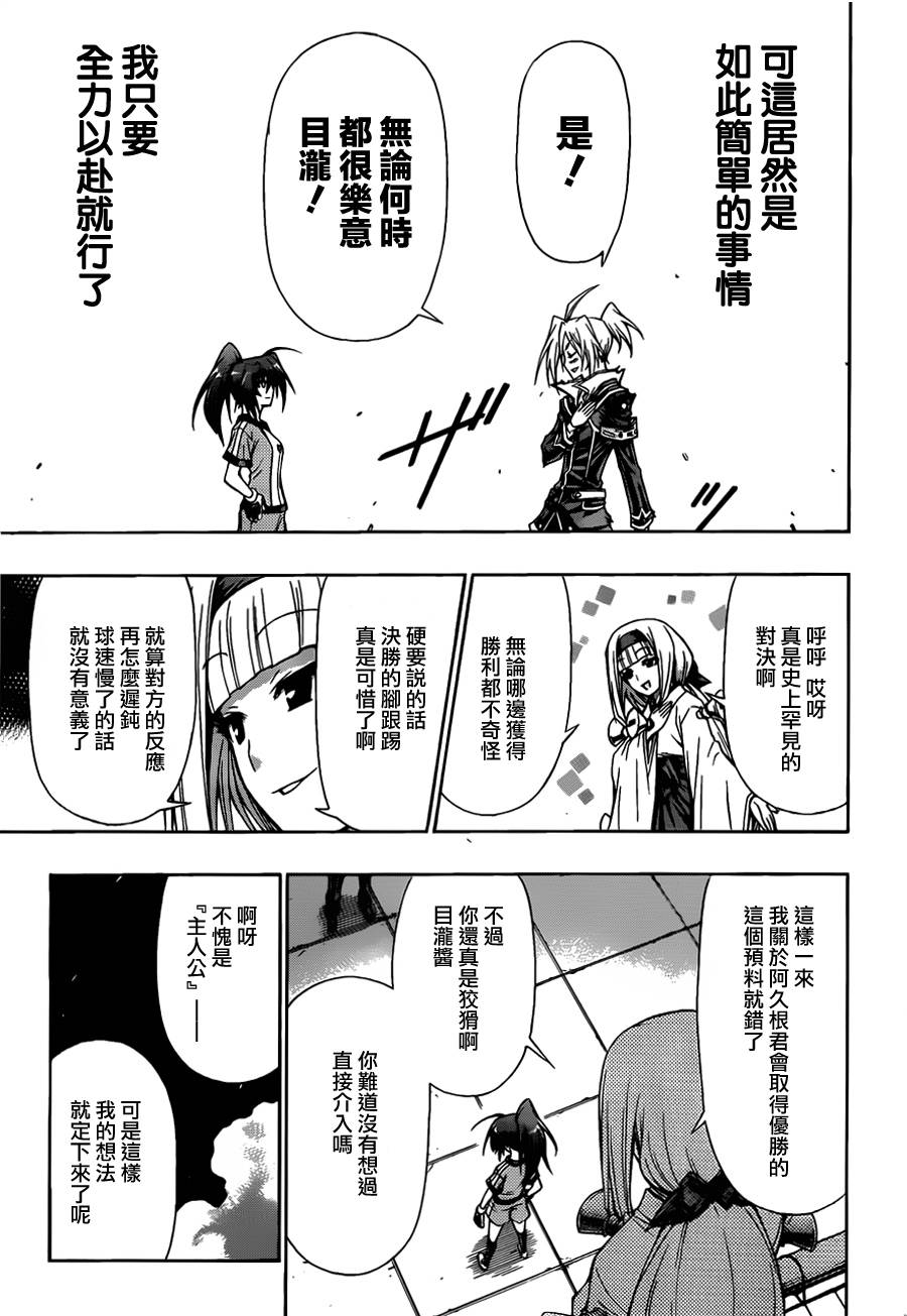 《最强会长黑神(日本)》第113话 第19页