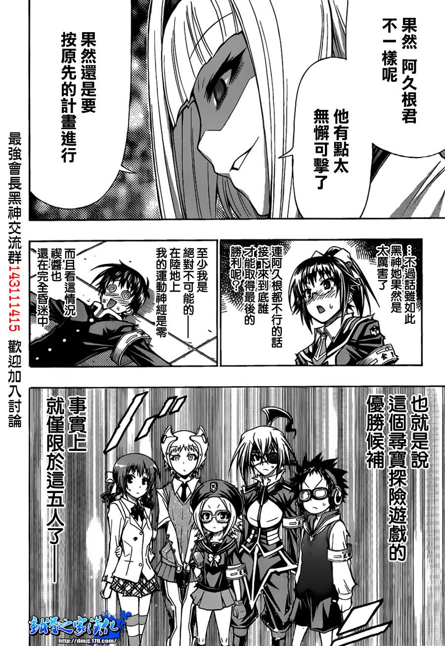 《最强会长黑神(日本)》第113话 第20页
