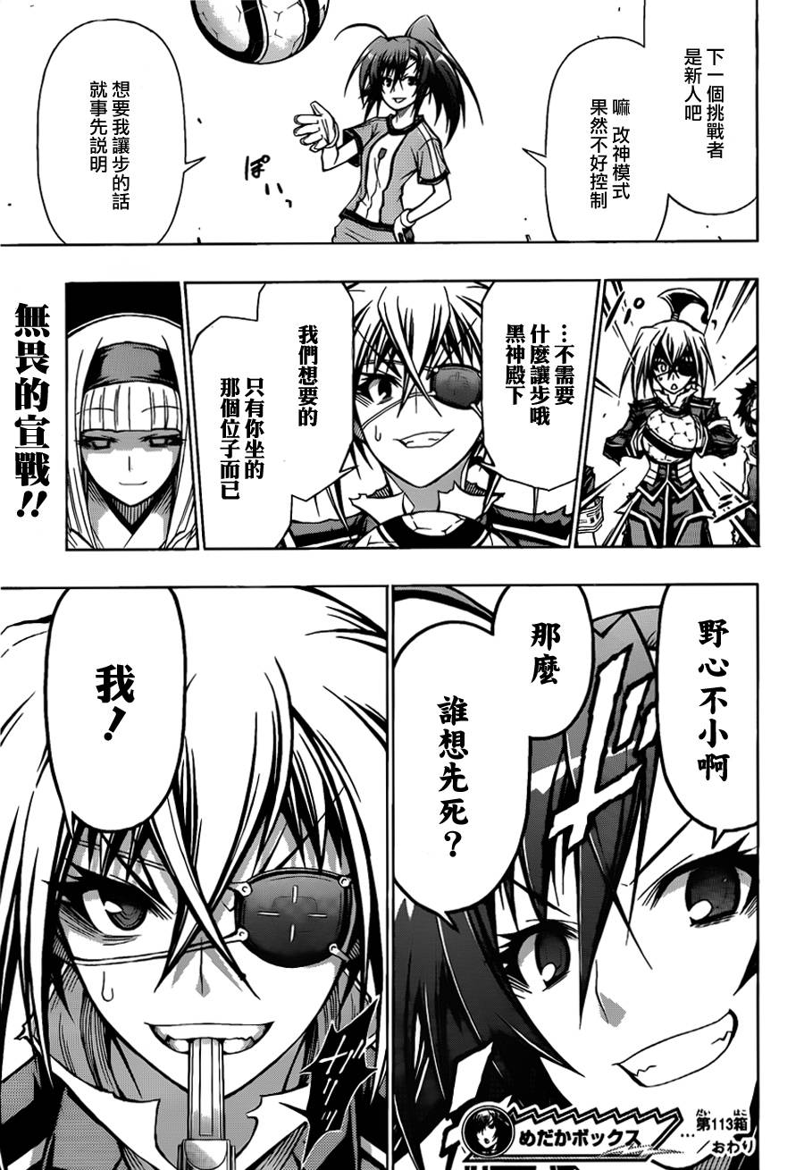《最强会长黑神(日本)》第113话 第21页