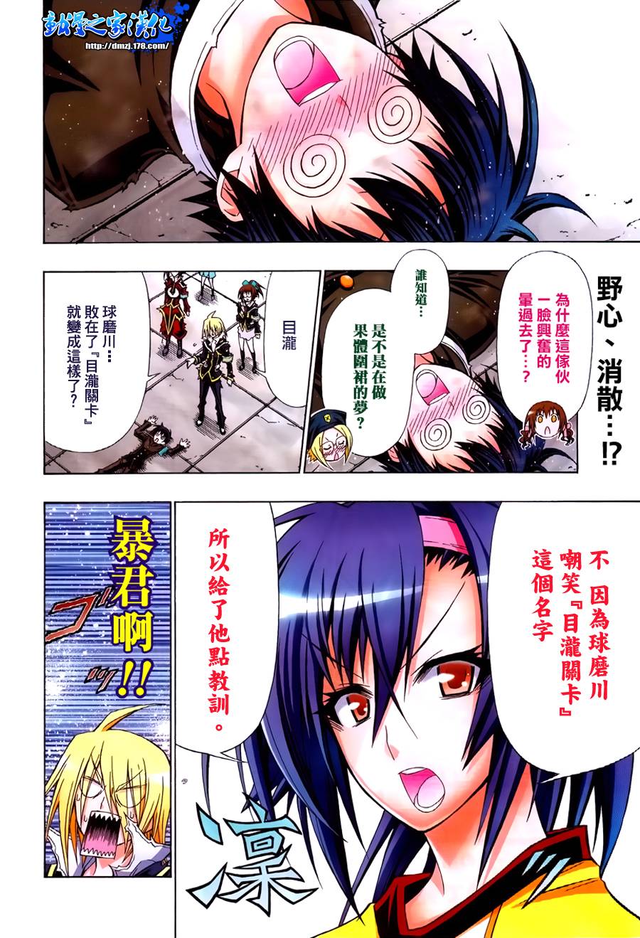 《最强会长黑神(日本)》第113话 第3页