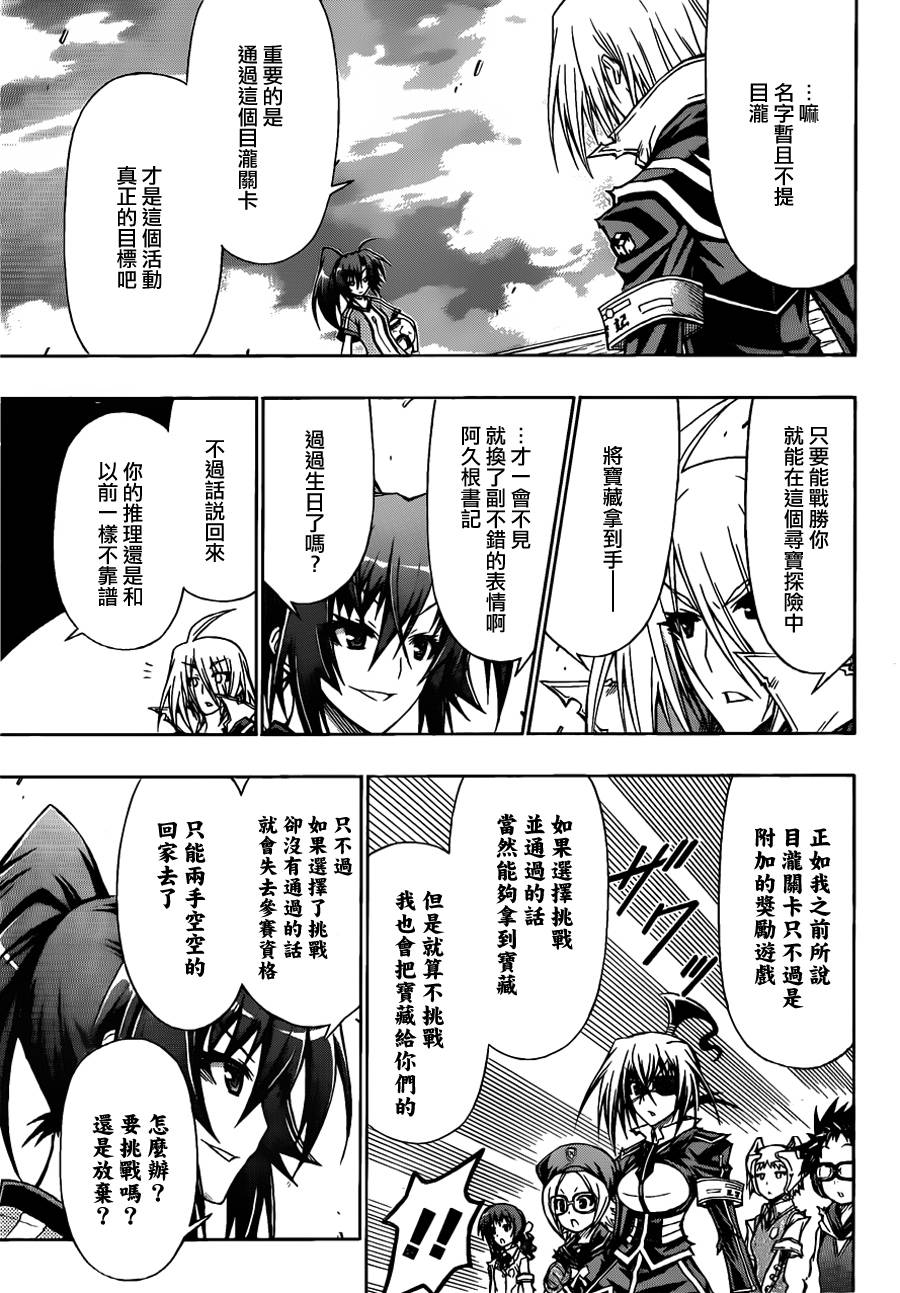 《最强会长黑神(日本)》第113话 第4页