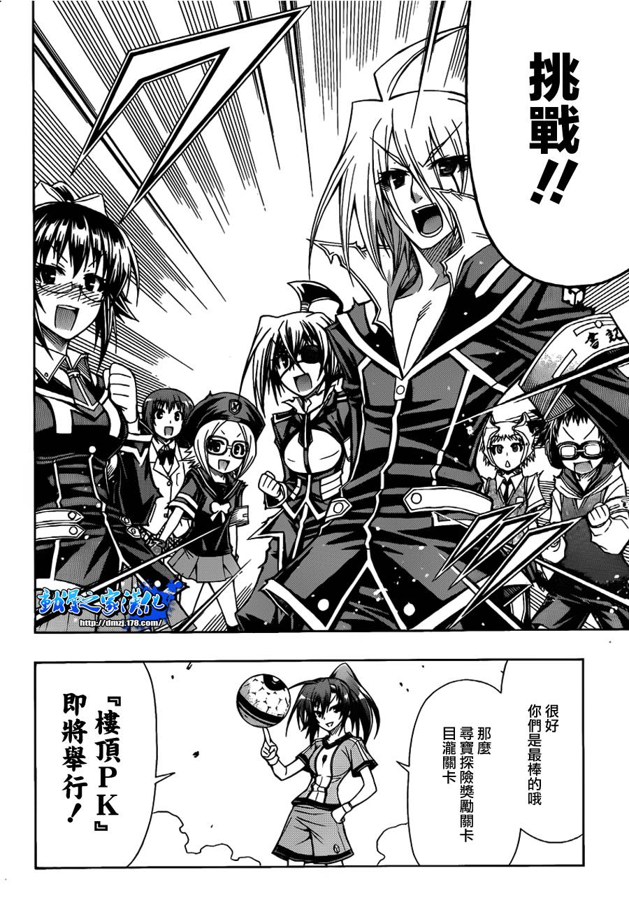 《最强会长黑神(日本)》第113话 第5页