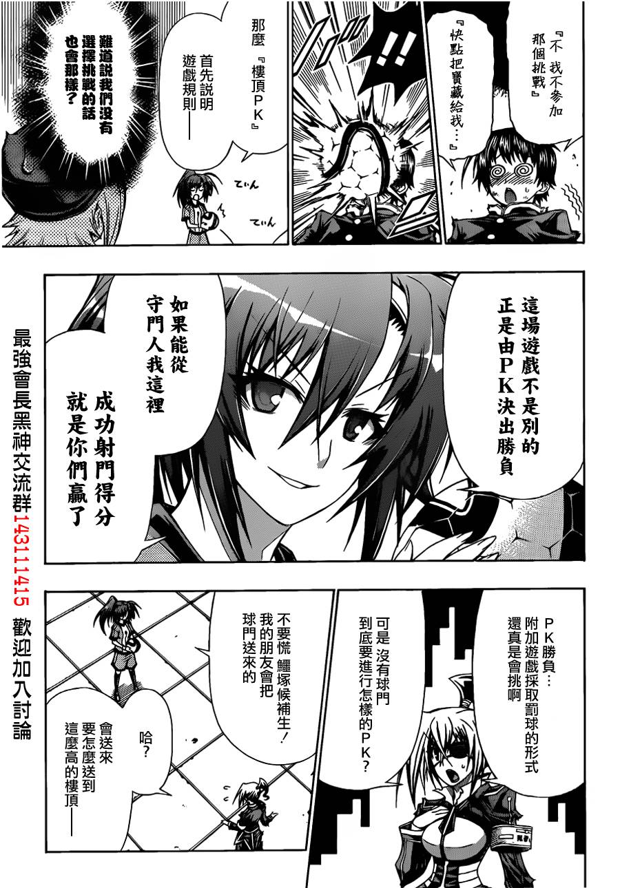 《最强会长黑神(日本)》第113话 第6页