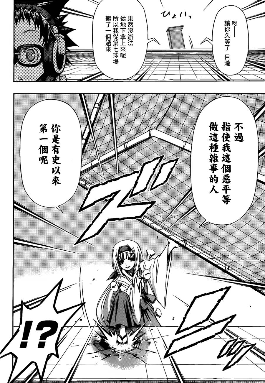 《最强会长黑神(日本)》第113话 第7页
