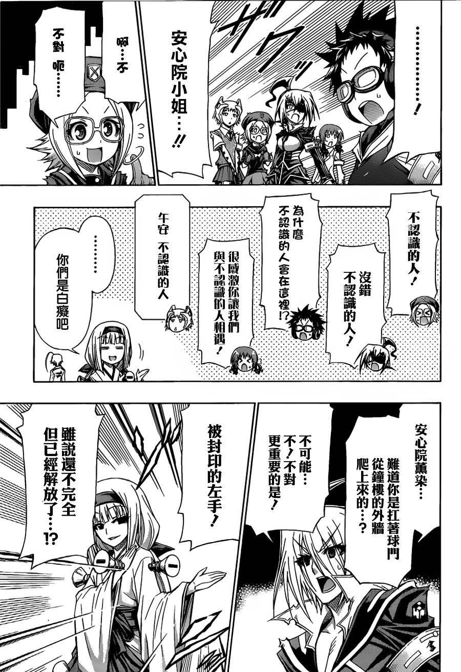 《最强会长黑神(日本)》第113话 第8页