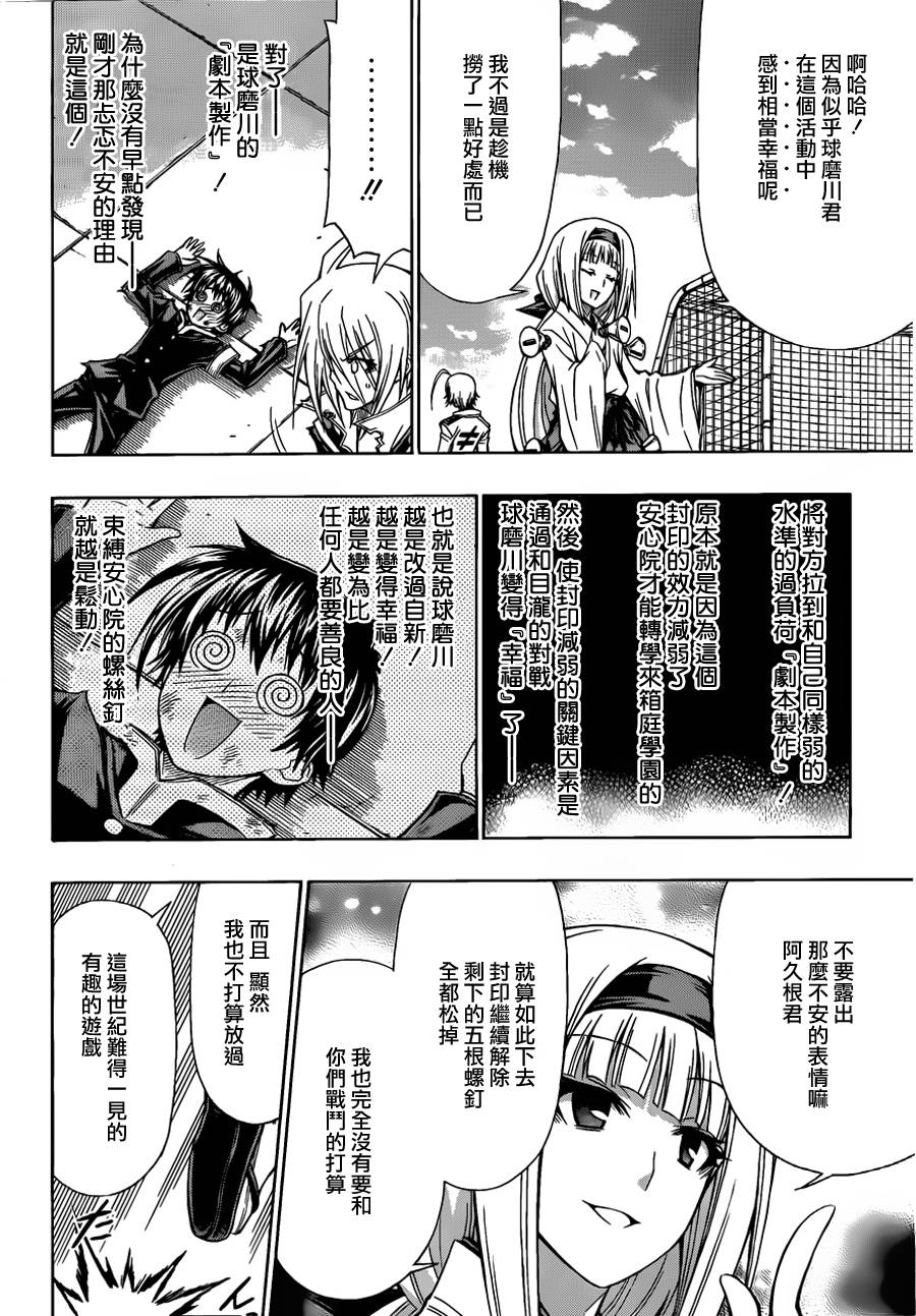 《最强会长黑神(日本)》第113话 第9页