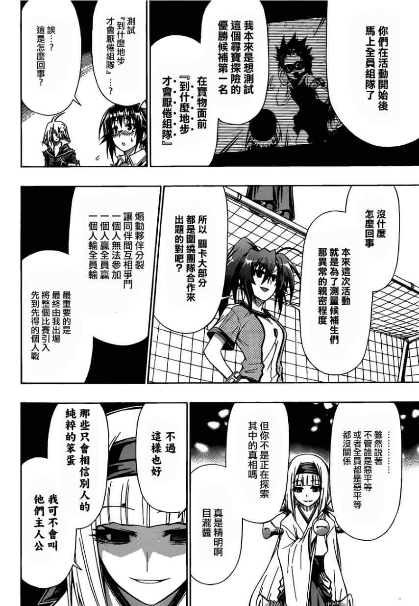 《最强会长黑神(日本)》第114话 第10页