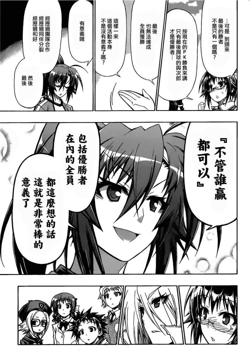 《最强会长黑神(日本)》第114话 第11页