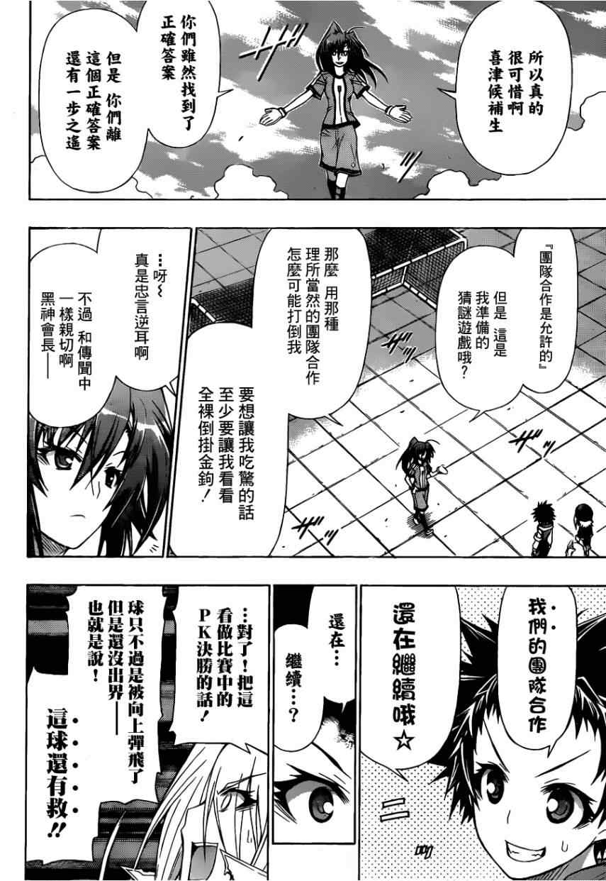 《最强会长黑神(日本)》第114话 第12页