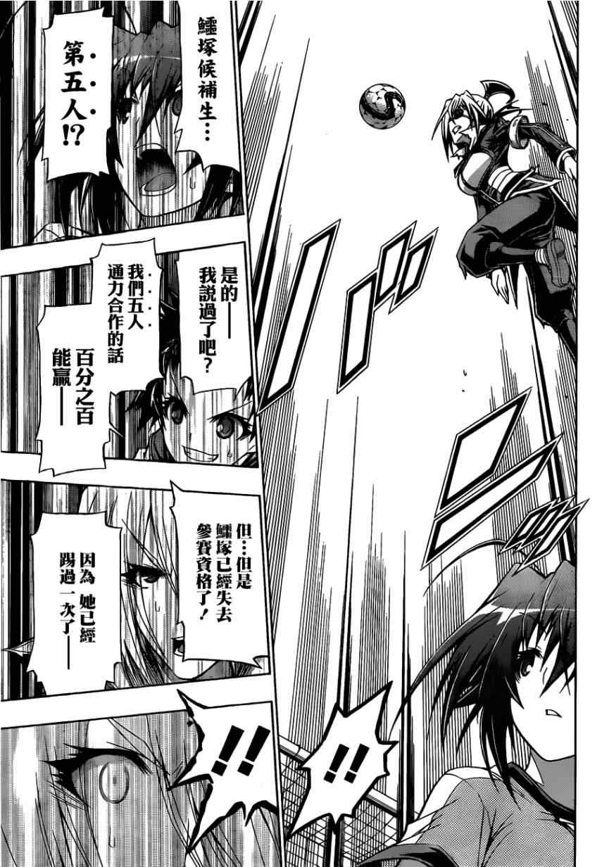 《最强会长黑神(日本)》第114话 第13页