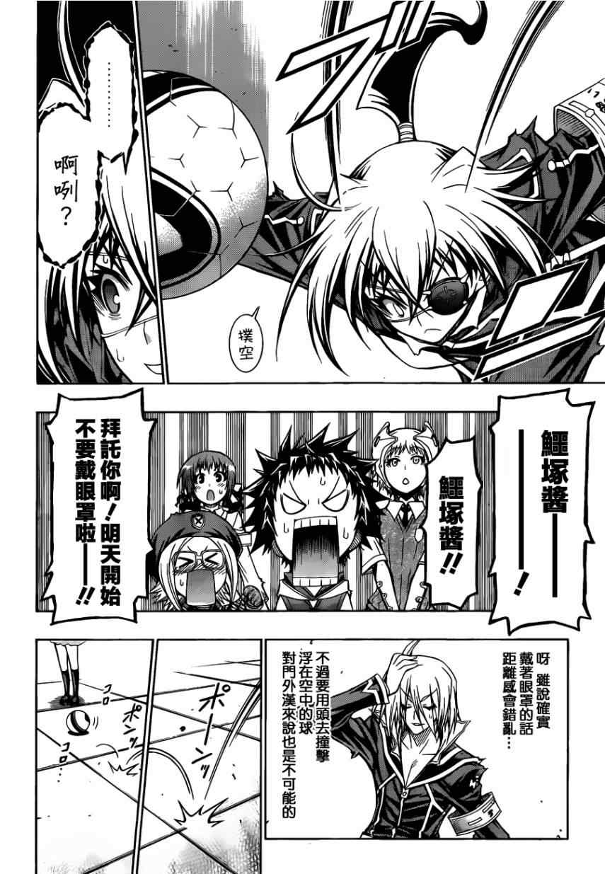 《最强会长黑神(日本)》第114话 第16页