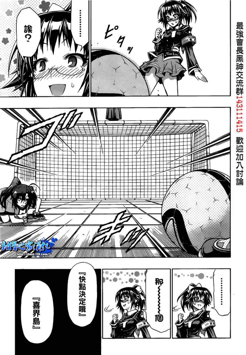 《最强会长黑神(日本)》第114话 第17页