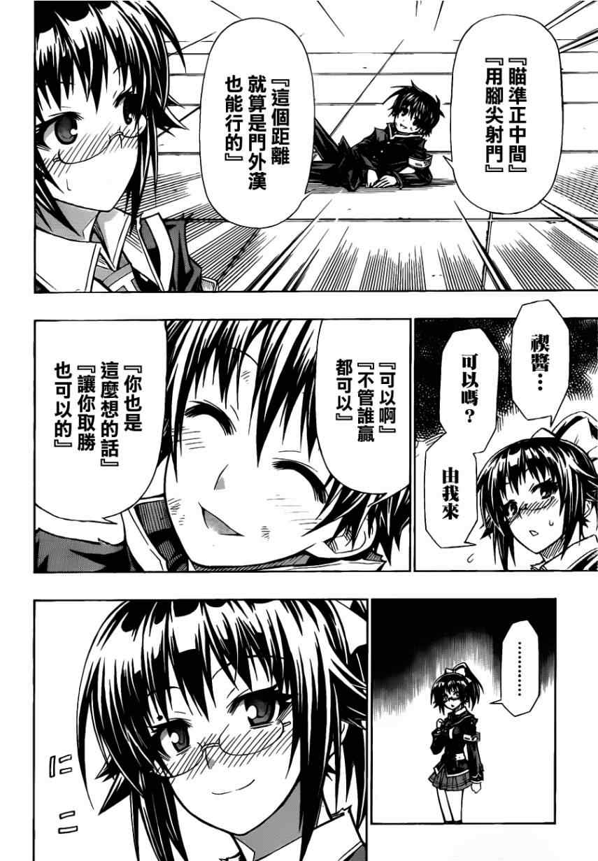 《最强会长黑神(日本)》第114话 第18页