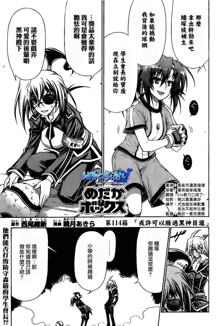 《最强会长黑神(日本)》第114话 第1页
