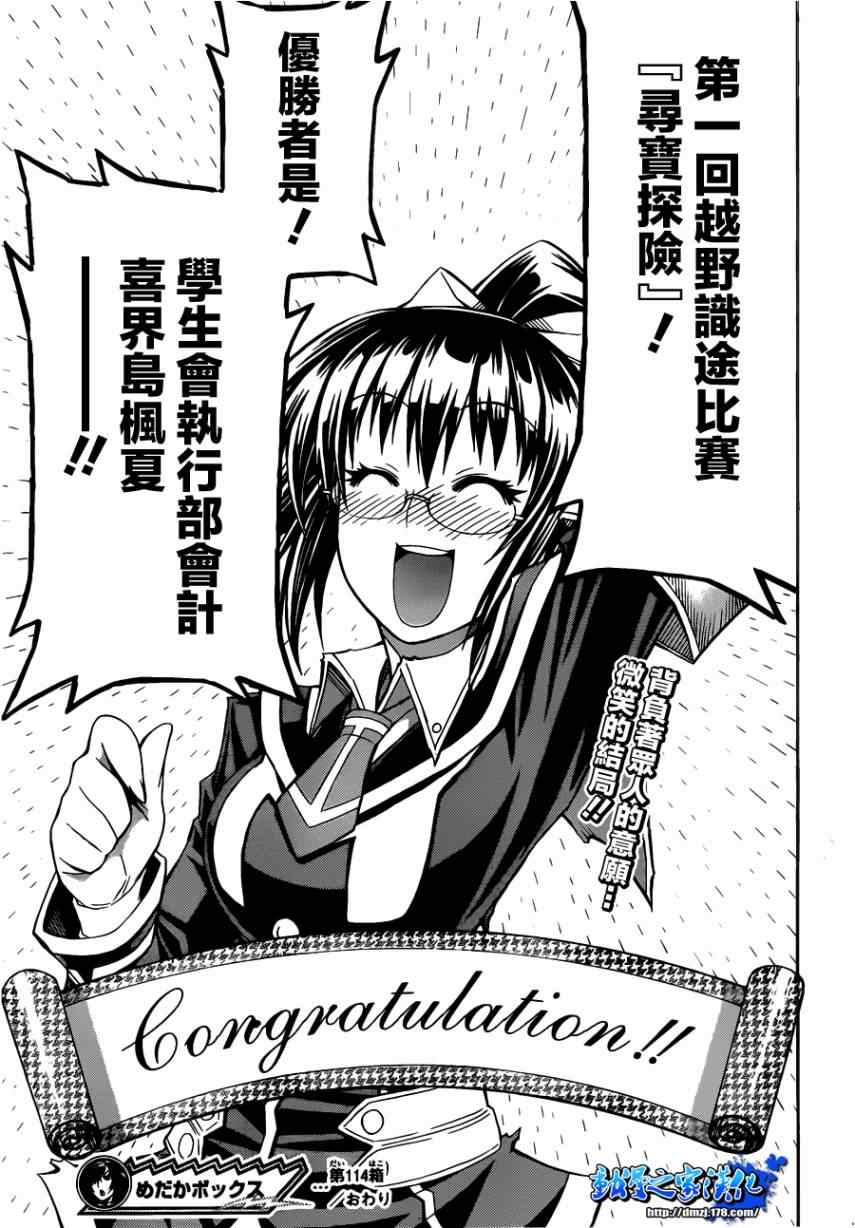 《最强会长黑神(日本)》第114话 第21页
