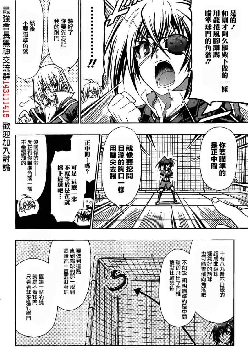 《最强会长黑神(日本)》第114话 第2页