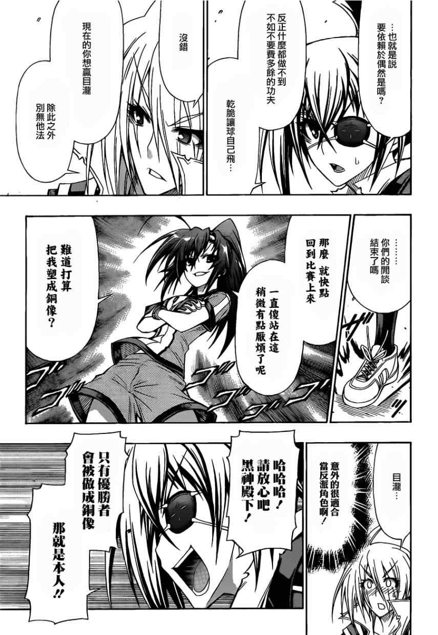 《最强会长黑神(日本)》第114话 第3页