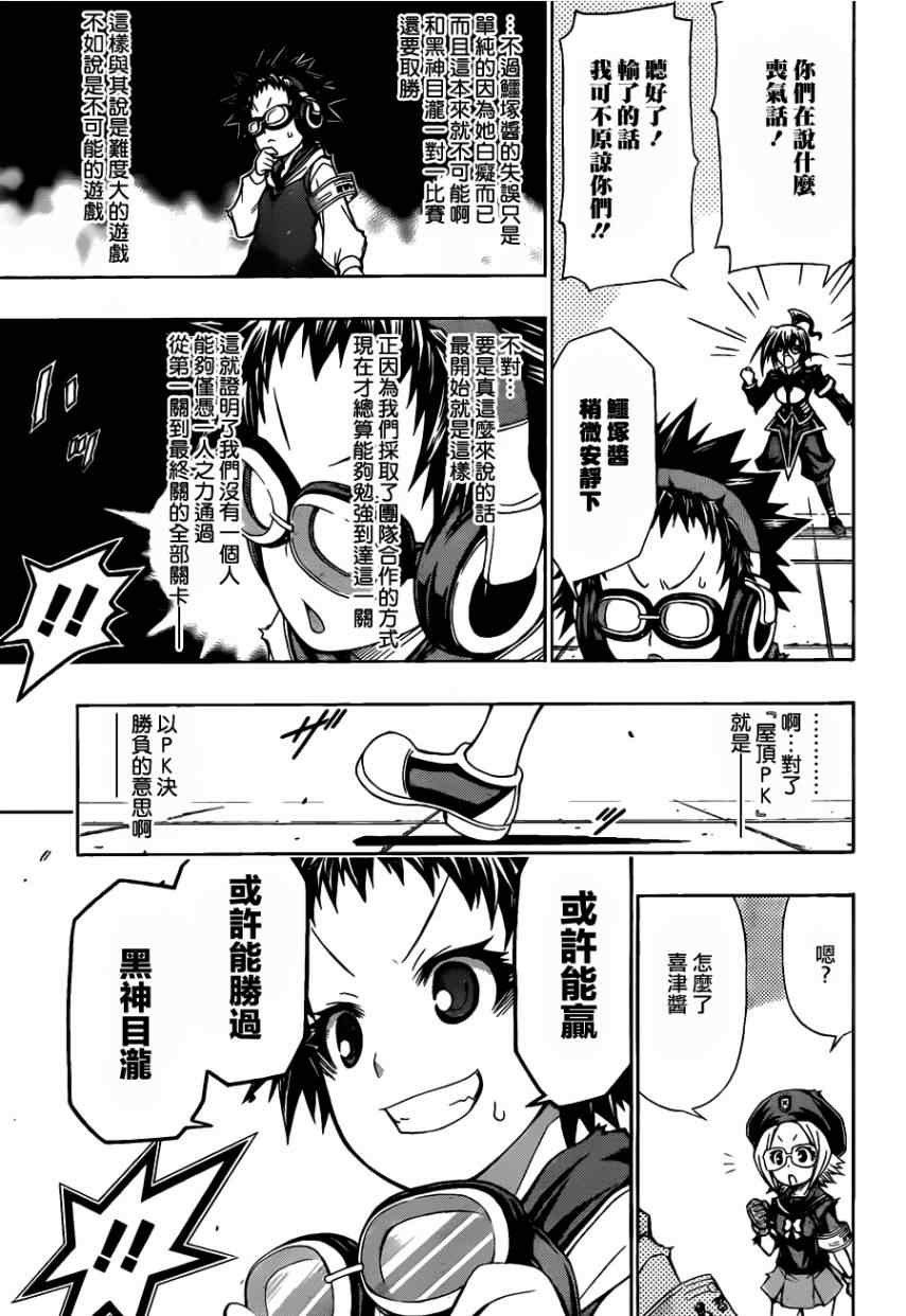 《最强会长黑神(日本)》第114话 第5页