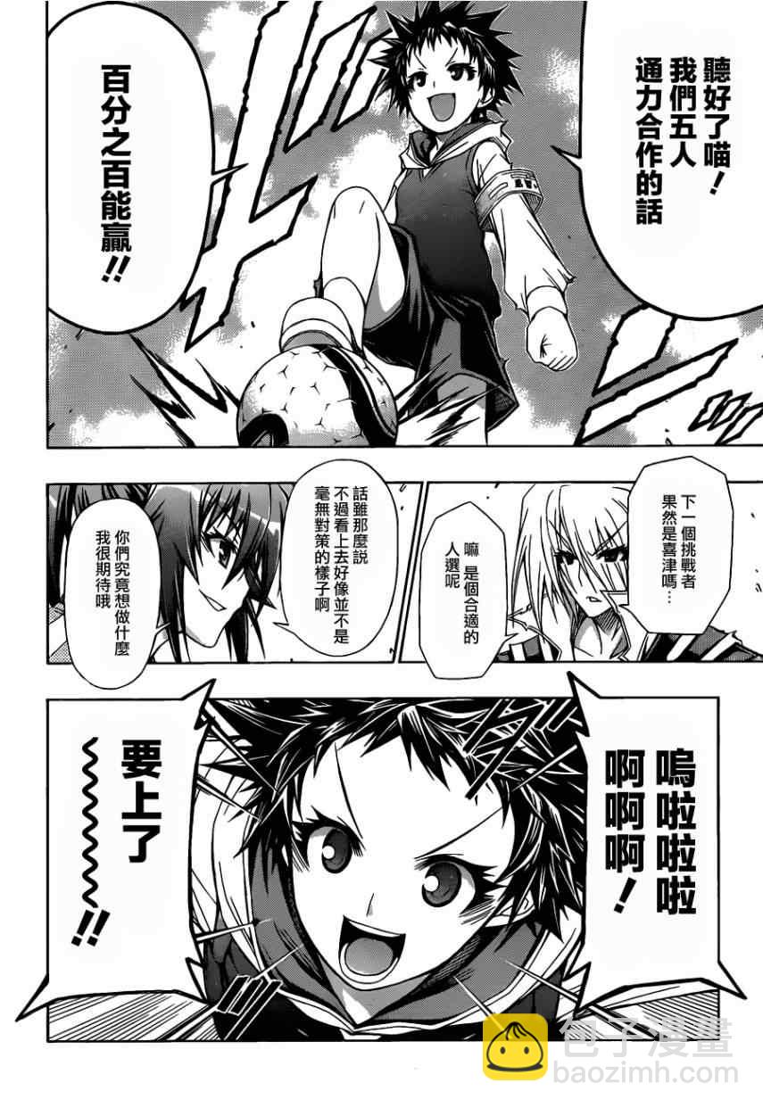 《最强会长黑神(日本)》第114话 第6页
