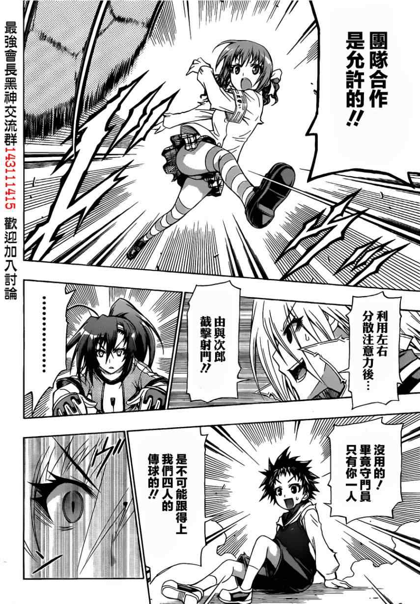 《最强会长黑神(日本)》第114话 第8页