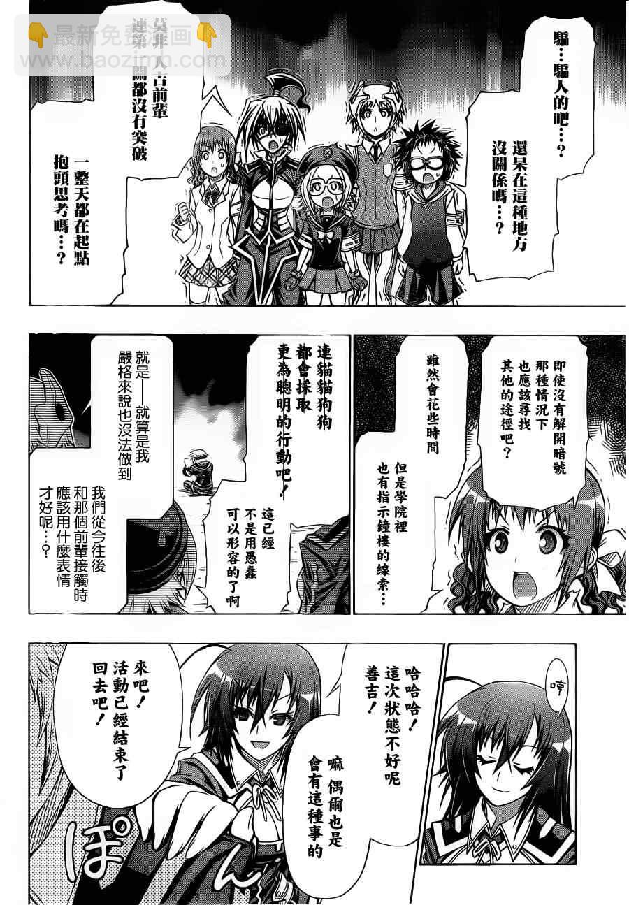 《最强会长黑神(日本)》第115话 第10页