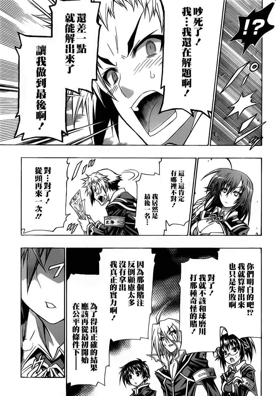 《最强会长黑神(日本)》第115话 第11页