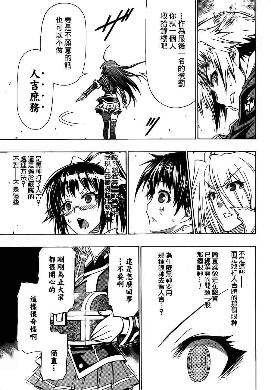 《最强会长黑神(日本)》第115话 第13页