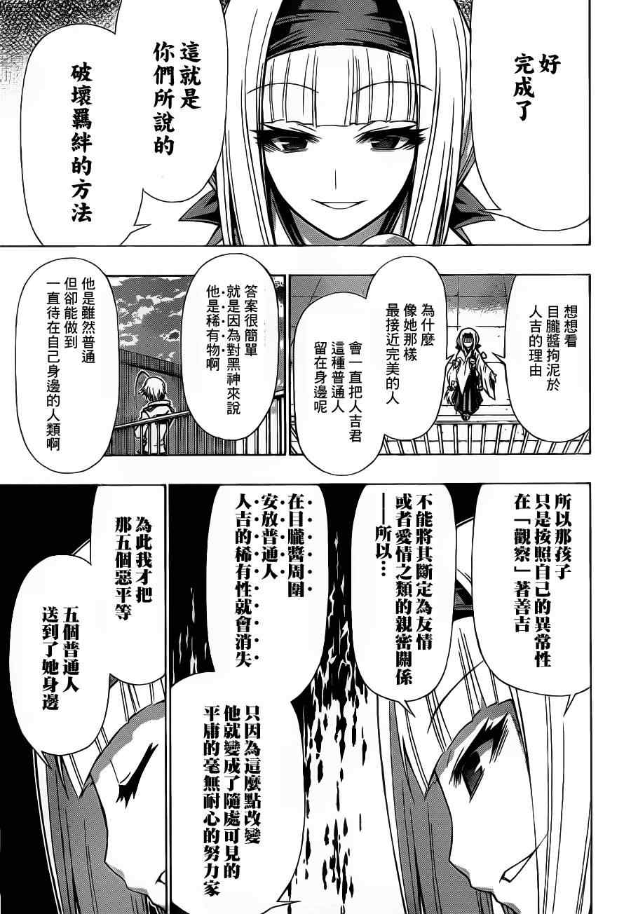 《最强会长黑神(日本)》第115话 第15页