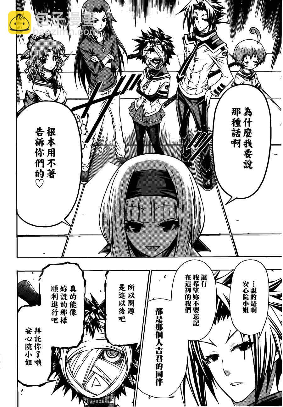 《最强会长黑神(日本)》第115话 第16页