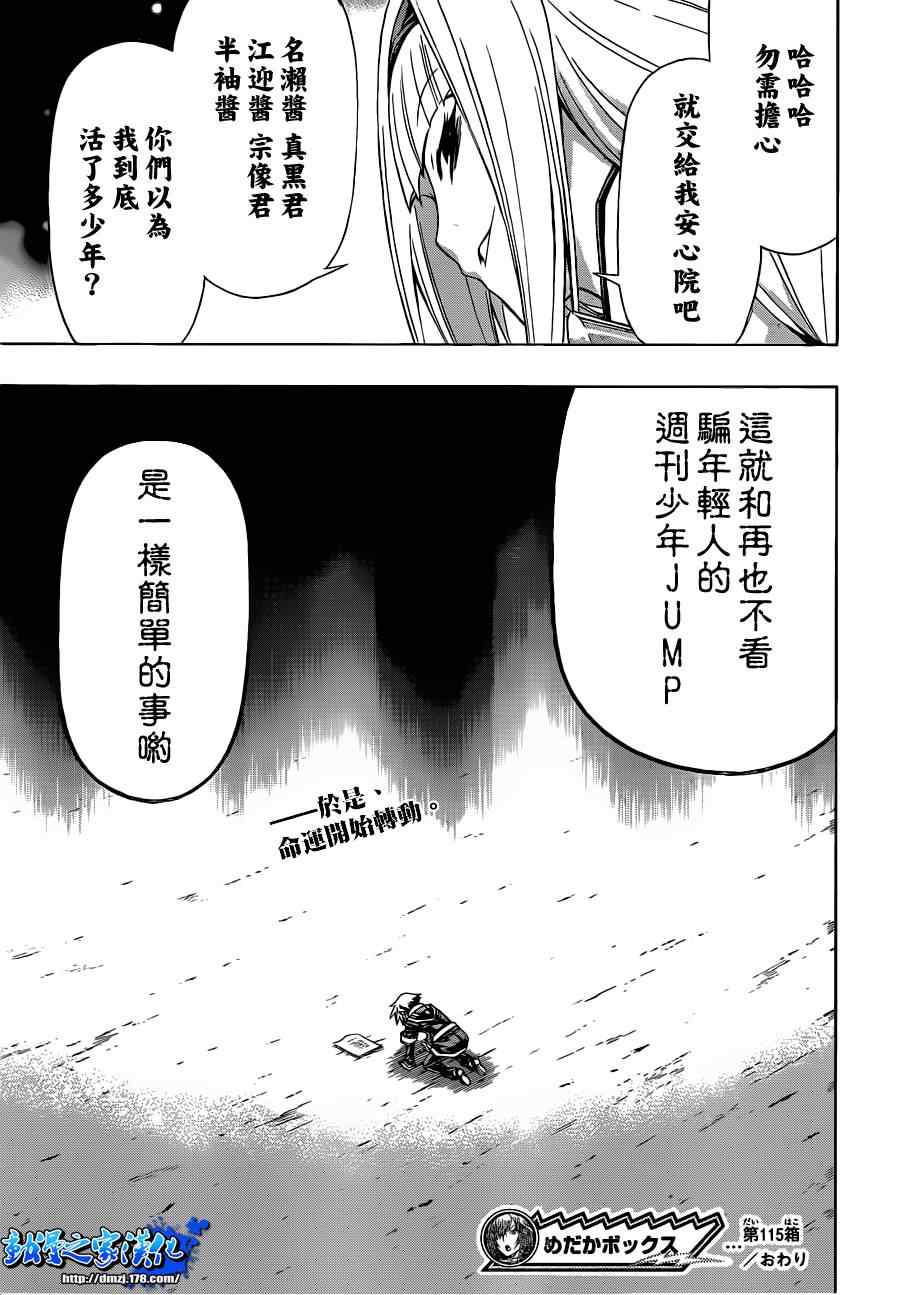 《最强会长黑神(日本)》第115话 第17页