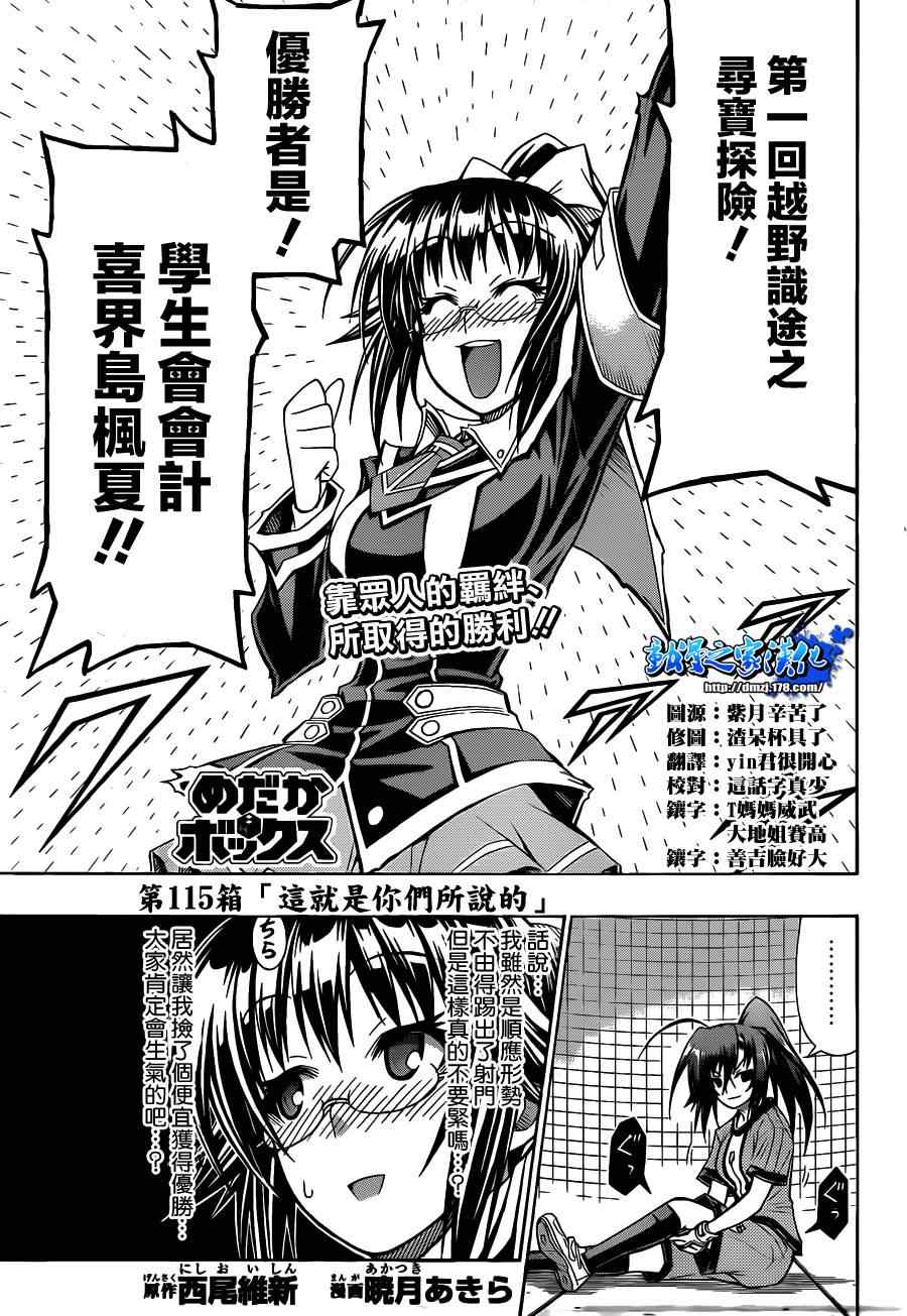 《最强会长黑神(日本)》第115话 第1页