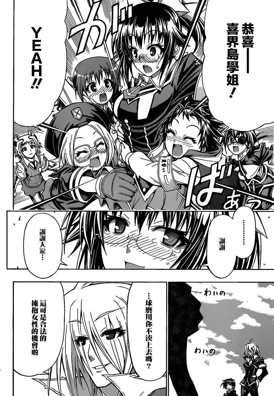 《最强会长黑神(日本)》第115话 第2页