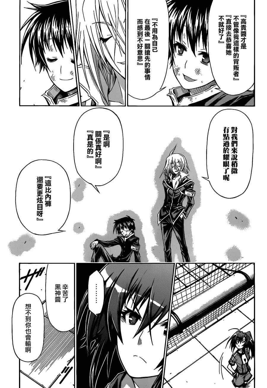 《最强会长黑神(日本)》第115话 第3页