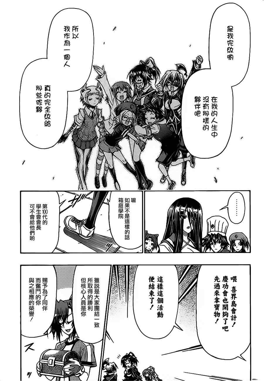 《最强会长黑神(日本)》第115话 第5页